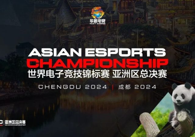 iesf2024-asia-esports-championships-chengdu-24-1