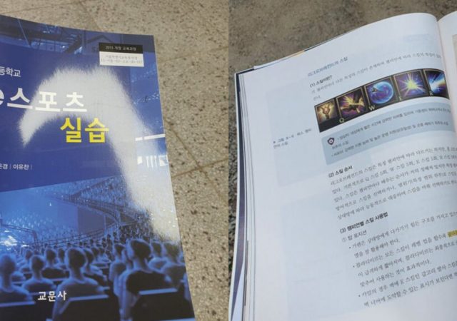 esports-udžbenik-koreja