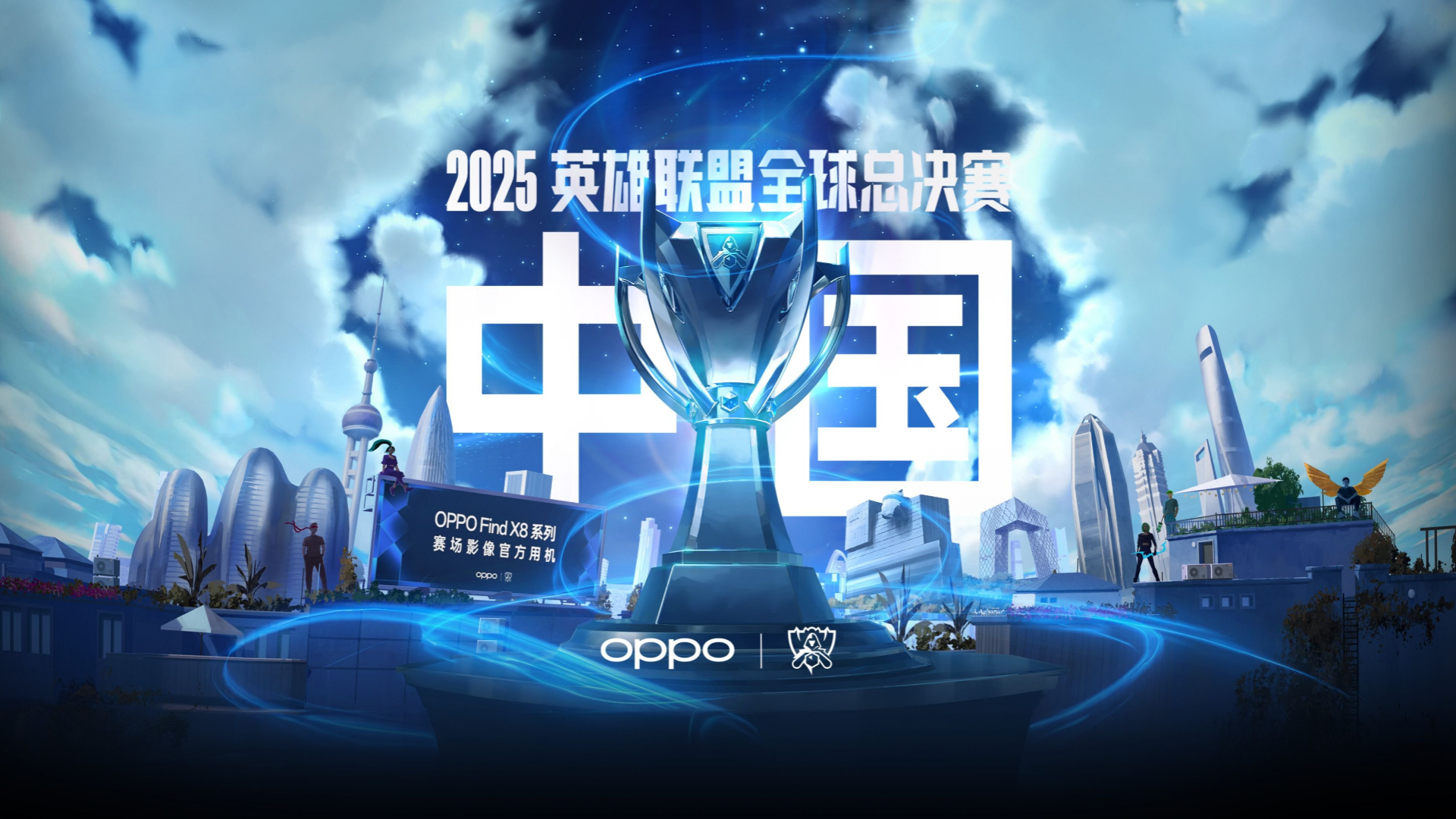 LoL_Worlds_2025_China_10_24