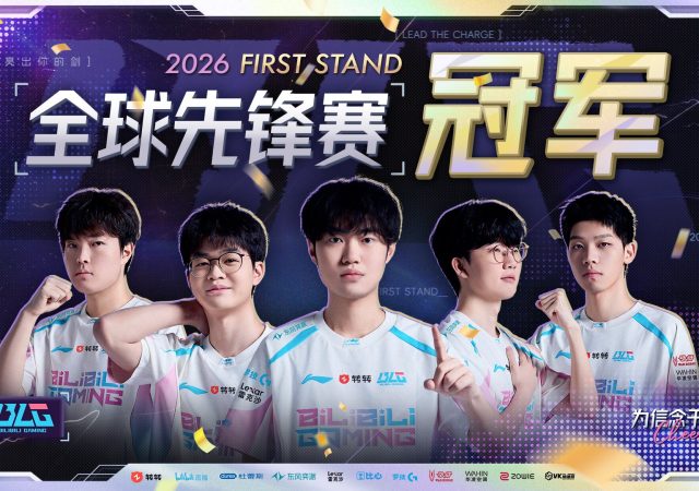 bilibili_gaming_lol_first_stand_2026_1