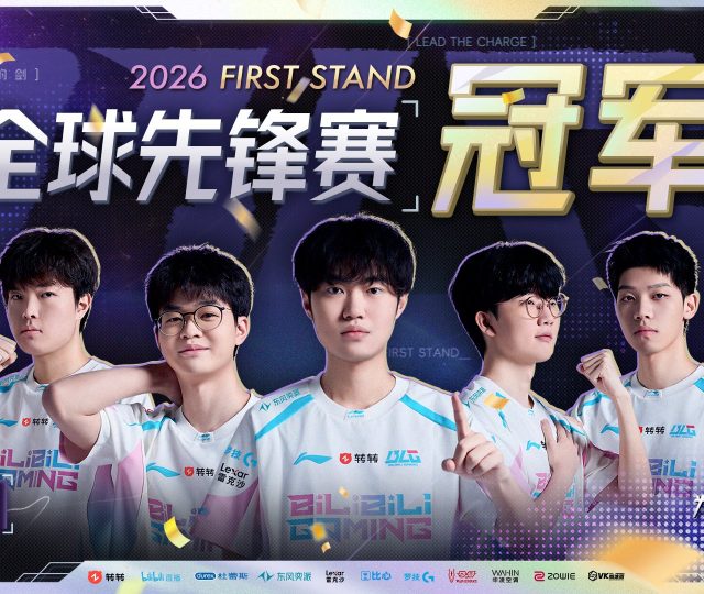 bilibili_gaming_lol_first_stand_2026_1